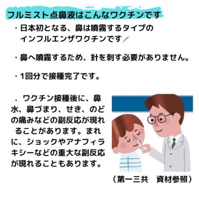 新しいインフルエンザワクチン、フルミスト点鼻薬について